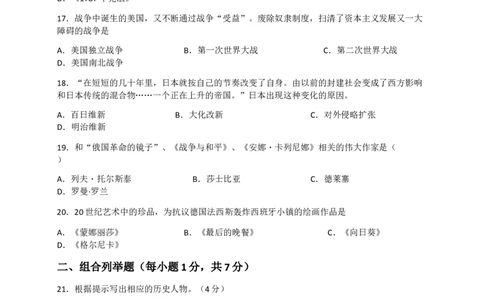2018年龙东地区中考历史试卷及答案_中考真题_6.历史中考真题2015-2024年_地区卷_黑龙江省_龙东地区中考历史2011-2022