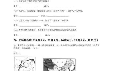 2018年龙东地区中考历史试卷及答案_中考真题_6.历史中考真题2015-2024年_地区卷_黑龙江省_龙东地区中考历史2011-2022