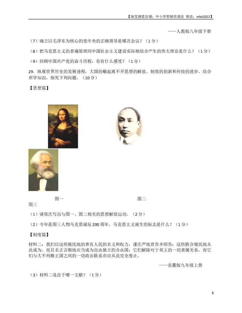 2018年龙东地区中考历史试卷及答案_中考真题_6.历史中考真题2015-2024年_地区卷_黑龙江省_龙东地区中考历史2011-2022