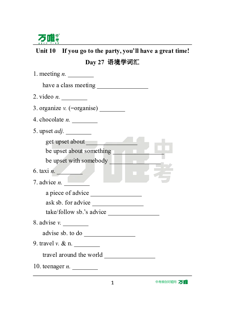 英译汉U10_2026万唯系列预习复习_2025版《万唯初中预习视频课》789年级上册多版本_2025版万唯初二预习视频课英语人教版上册_视频_Day27_朗读音频、英汉互译Word版_扫码听音频U10