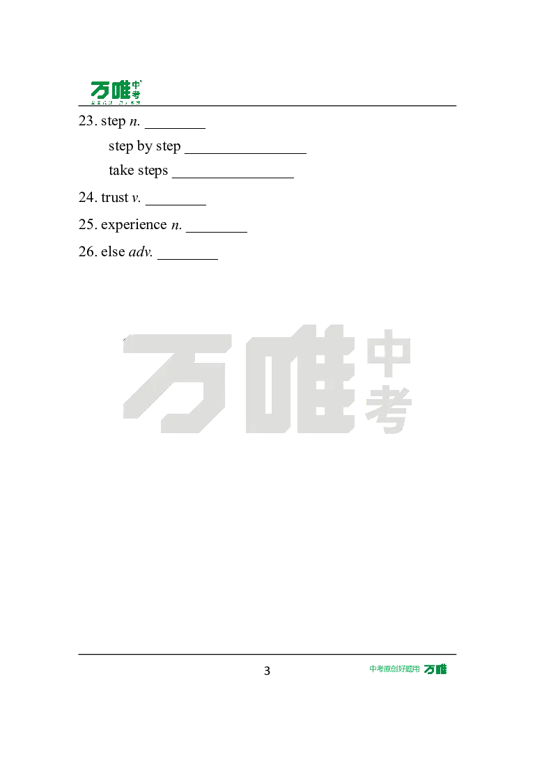 英译汉U10_2026万唯系列预习复习_2025版《万唯初中预习视频课》789年级上册多版本_2025版万唯初二预习视频课英语人教版上册_视频_Day27_朗读音频、英汉互译Word版_扫码听音频U10