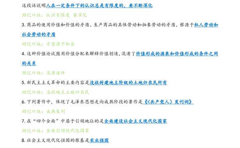 肖八选择题浓缩带背口诀笔记第三套_2026考公资料_（49）政治理论合集_政治理论合集_2025考研政治pdf（笔记）_肖秀荣考研政治_24肖秀荣_24肖八选择题浓缩带背口诀笔记