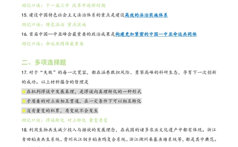 肖八选择题浓缩带背口诀笔记第三套_2026考公资料_（49）政治理论合集_政治理论合集_2025考研政治pdf（笔记）_肖秀荣考研政治_24肖秀荣_24肖八选择题浓缩带背口诀笔记
