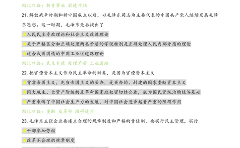 肖八选择题浓缩带背口诀笔记第三套_2026考公资料_（49）政治理论合集_政治理论合集_2025考研政治pdf（笔记）_肖秀荣考研政治_24肖秀荣_24肖八选择题浓缩带背口诀笔记