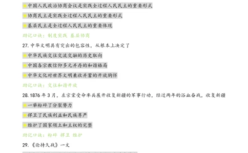 肖八选择题浓缩带背口诀笔记第三套_2026考公资料_（49）政治理论合集_政治理论合集_2025考研政治pdf（笔记）_肖秀荣考研政治_24肖秀荣_24肖八选择题浓缩带背口诀笔记