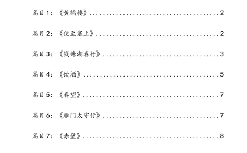 第11讲八上课标古诗词复习（练习）（全国通用）（解析版）_120中考语文全套复习_中考语文复习总复习_一轮复习资料_完2024年中考语文一轮复习课件+讲义+练习（全国通用）