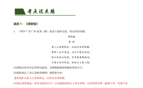 第11讲八上课标古诗词复习（练习）（全国通用）（解析版）_120中考语文全套复习_中考语文复习总复习_一轮复习资料_完2024年中考语文一轮复习课件+讲义+练习（全国通用）