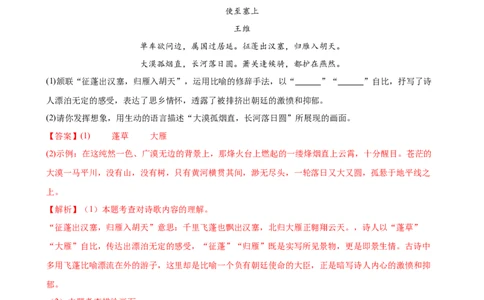 第11讲八上课标古诗词复习（练习）（全国通用）（解析版）_120中考语文全套复习_中考语文复习总复习_一轮复习资料_完2024年中考语文一轮复习课件+讲义+练习（全国通用）