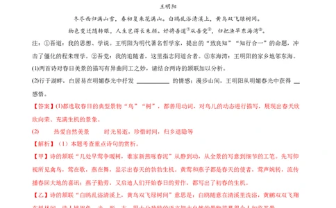 第11讲八上课标古诗词复习（练习）（全国通用）（解析版）_120中考语文全套复习_中考语文复习总复习_一轮复习资料_完2024年中考语文一轮复习课件+讲义+练习（全国通用）