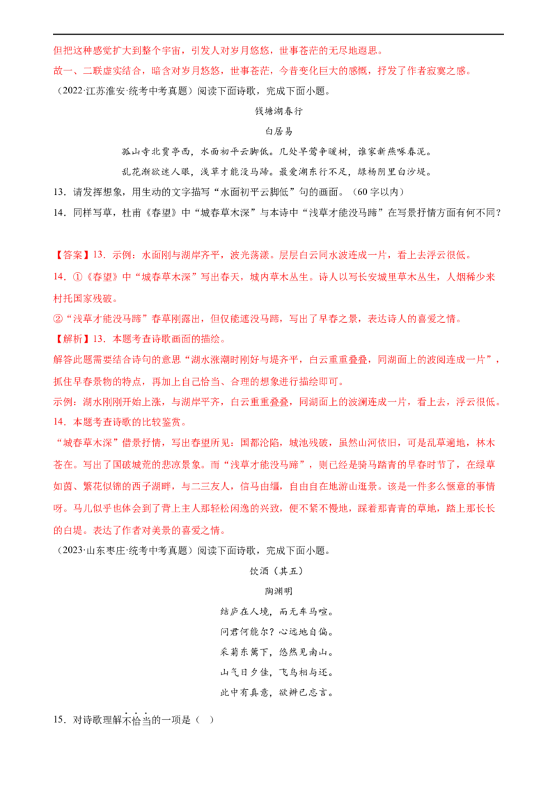 第11讲八上课标古诗词复习（练习）（全国通用）（解析版）_120中考语文全套复习_中考语文复习总复习_一轮复习资料_完2024年中考语文一轮复习课件+讲义+练习（全国通用）