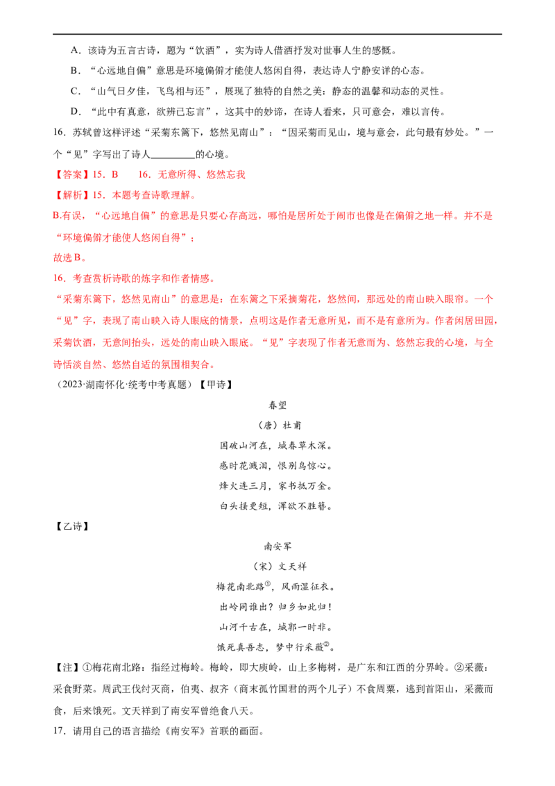 第11讲八上课标古诗词复习（练习）（全国通用）（解析版）_120中考语文全套复习_中考语文复习总复习_一轮复习资料_完2024年中考语文一轮复习课件+讲义+练习（全国通用）