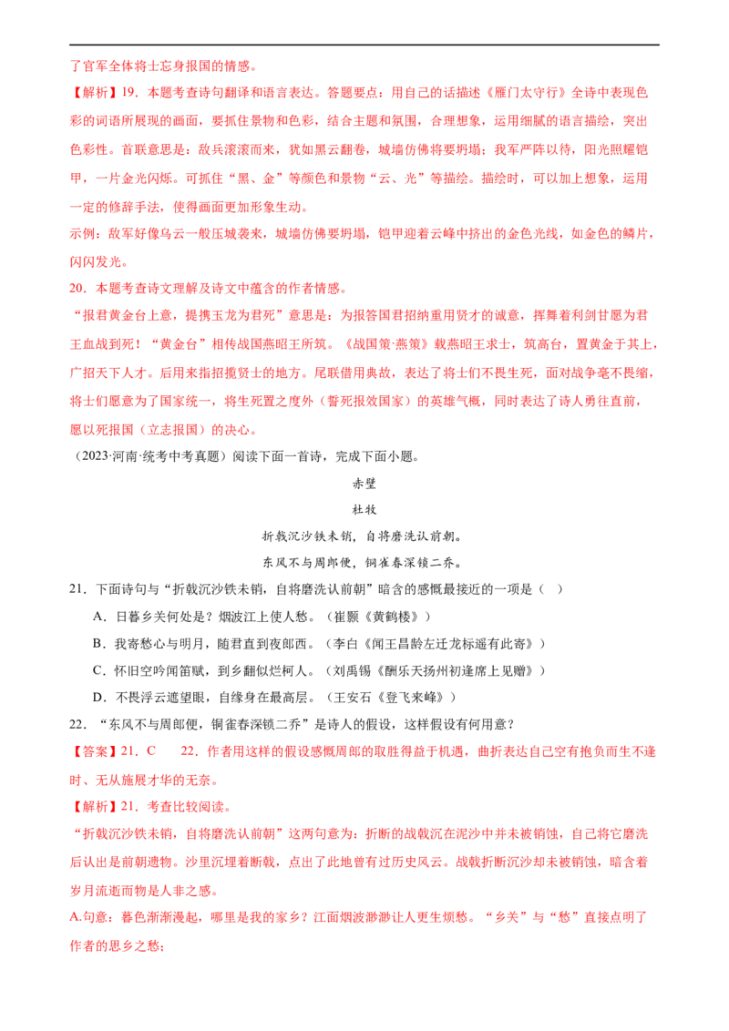 第11讲八上课标古诗词复习（练习）（全国通用）（解析版）_120中考语文全套复习_中考语文复习总复习_一轮复习资料_完2024年中考语文一轮复习课件+讲义+练习（全国通用）