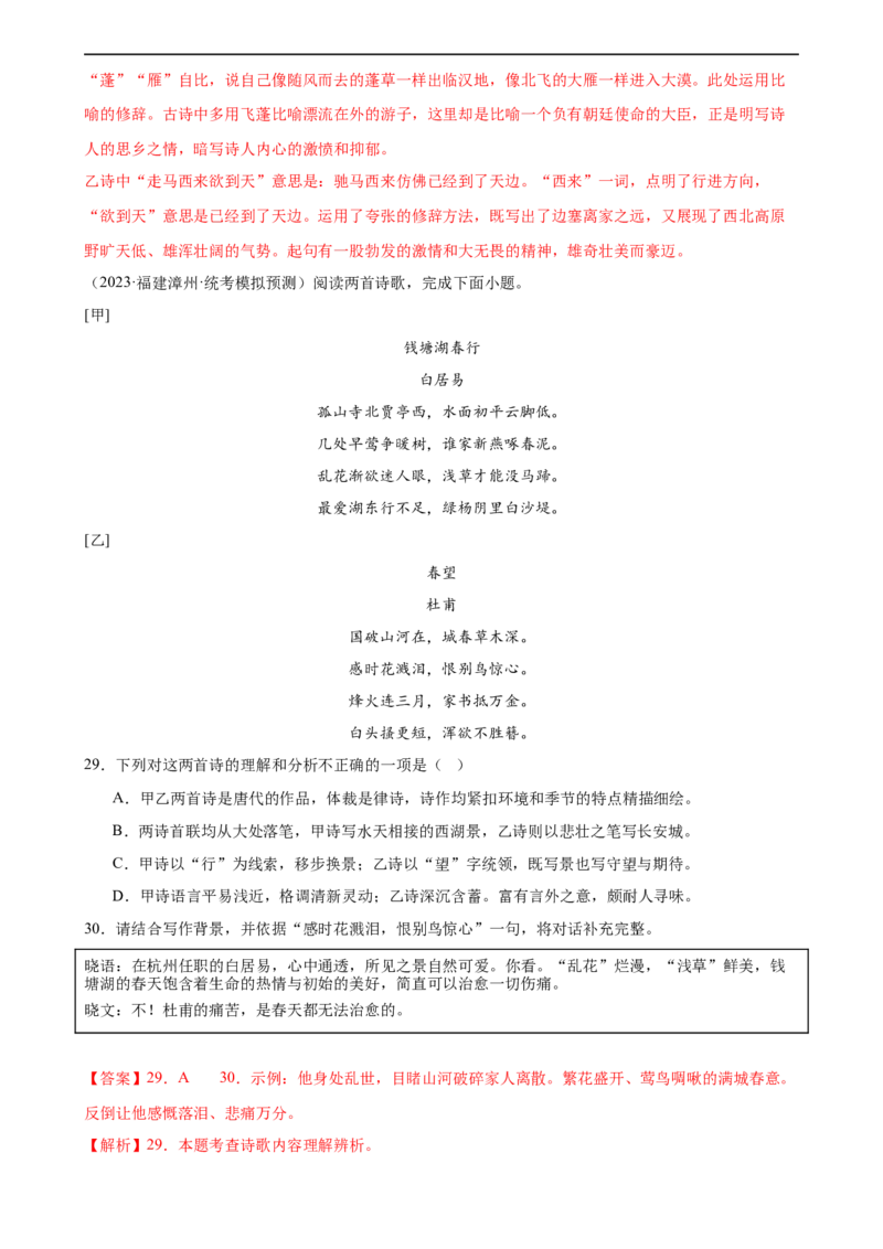 第11讲八上课标古诗词复习（练习）（全国通用）（解析版）_120中考语文全套复习_中考语文复习总复习_一轮复习资料_完2024年中考语文一轮复习课件+讲义+练习（全国通用）