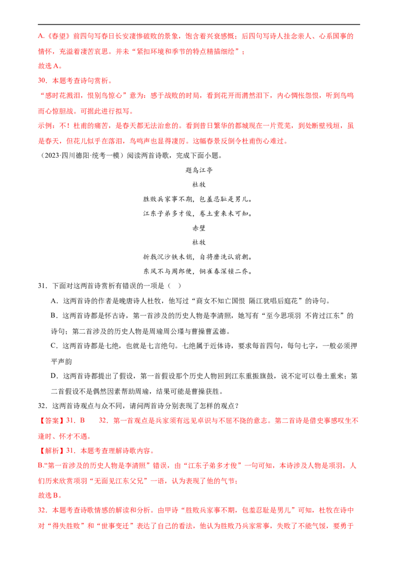 第11讲八上课标古诗词复习（练习）（全国通用）（解析版）_120中考语文全套复习_中考语文复习总复习_一轮复习资料_完2024年中考语文一轮复习课件+讲义+练习（全国通用）