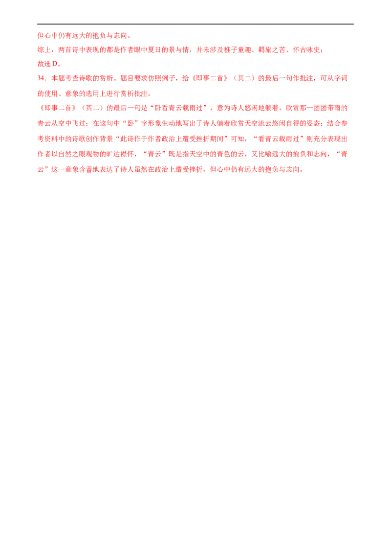 第11讲八上课标古诗词复习（练习）（全国通用）（解析版）_120中考语文全套复习_中考语文复习总复习_一轮复习资料_完2024年中考语文一轮复习课件+讲义+练习（全国通用）