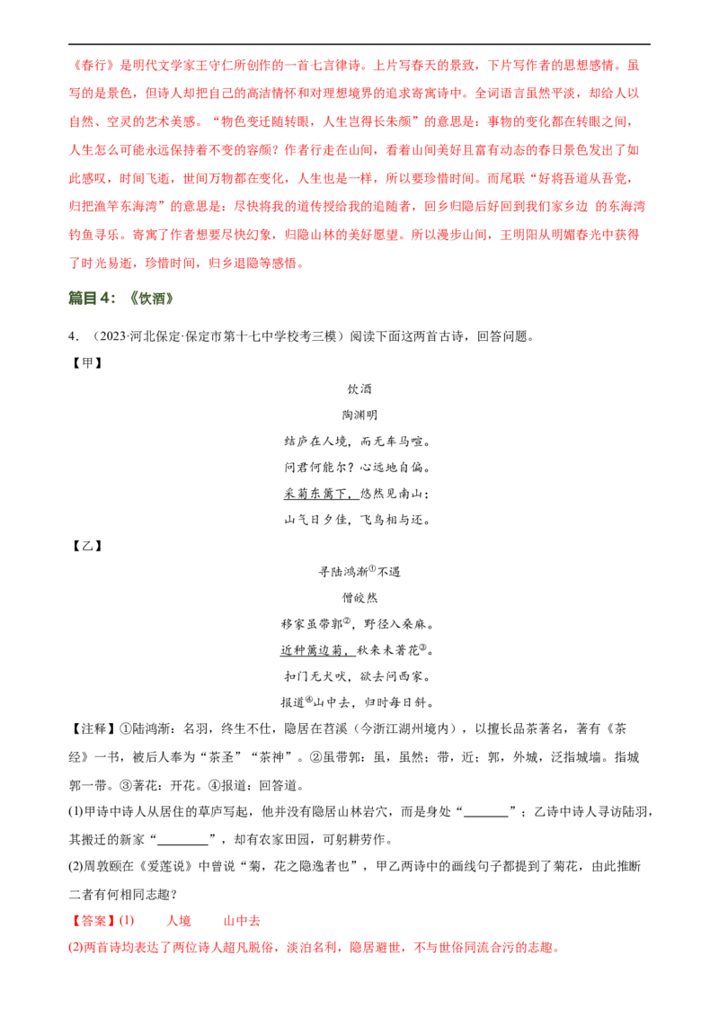 第11讲八上课标古诗词复习（练习）（全国通用）（解析版）_120中考语文全套复习_中考语文复习总复习_一轮复习资料_完2024年中考语文一轮复习课件+讲义+练习（全国通用）