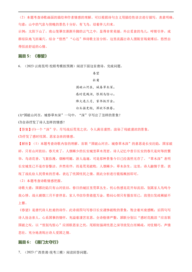 第11讲八上课标古诗词复习（练习）（全国通用）（解析版）_120中考语文全套复习_中考语文复习总复习_一轮复习资料_完2024年中考语文一轮复习课件+讲义+练习（全国通用）