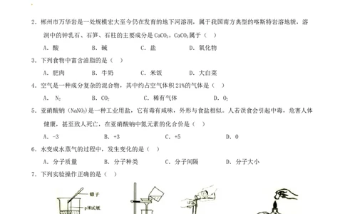 2017年湖南省郴州市中考化学真题（学生版）_中考真题_5.化学中考真题2015-2024年_地区卷_湖南省_郴州化学17-22