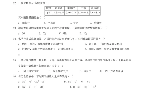 2017年湖南省郴州市中考化学真题（学生版）_中考真题_5.化学中考真题2015-2024年_地区卷_湖南省_郴州化学17-22