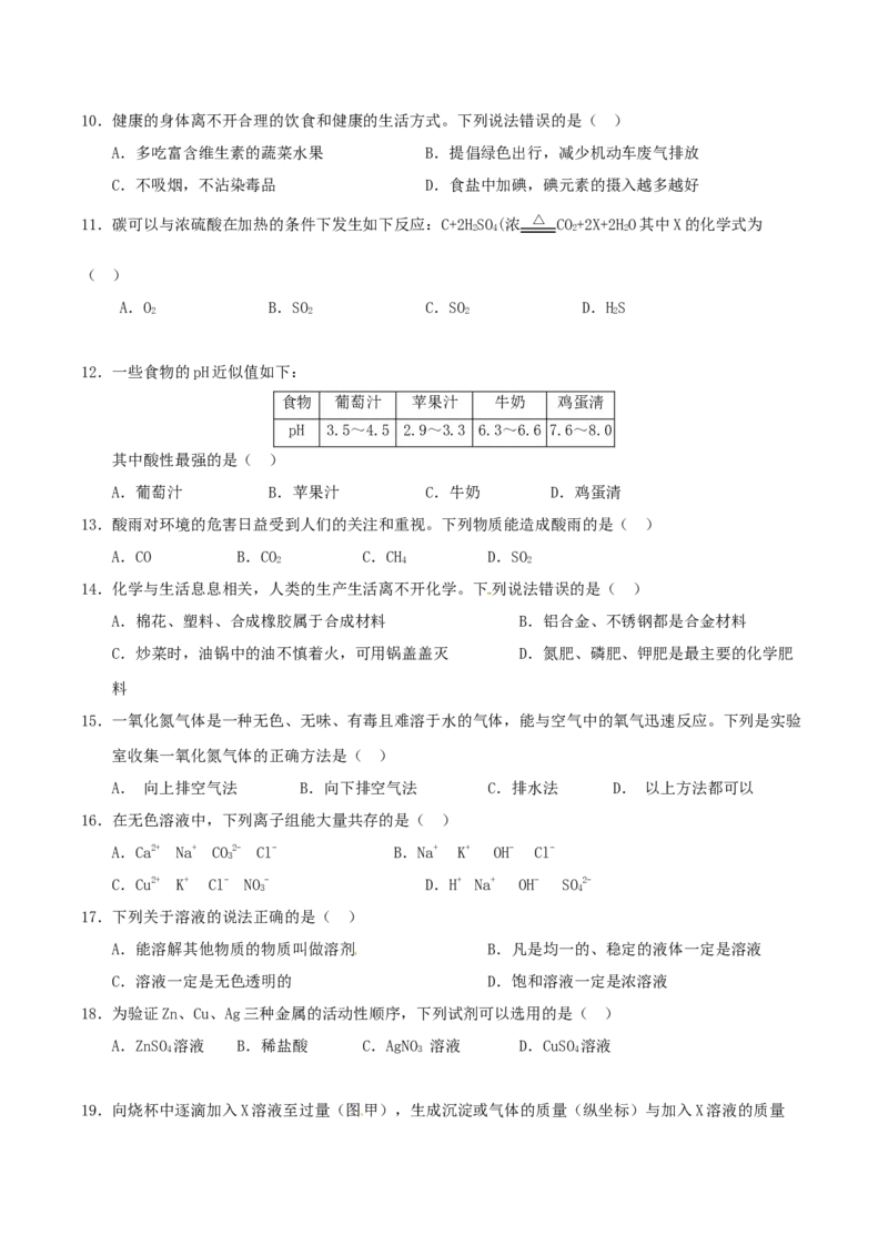 2017年湖南省郴州市中考化学真题（学生版）_中考真题_5.化学中考真题2015-2024年_地区卷_湖南省_郴州化学17-22