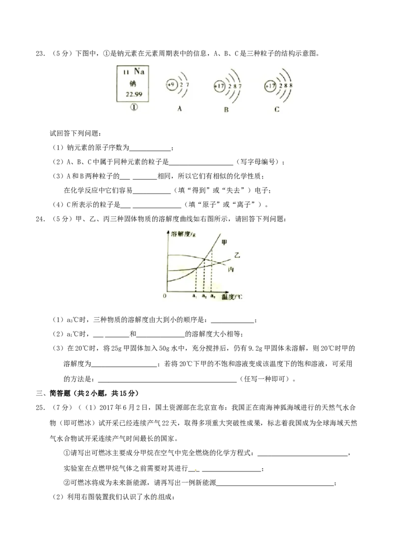 2017年湖南省郴州市中考化学真题（学生版）_中考真题_5.化学中考真题2015-2024年_地区卷_湖南省_郴州化学17-22