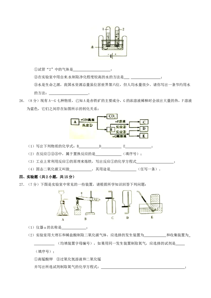2017年湖南省郴州市中考化学真题（学生版）_中考真题_5.化学中考真题2015-2024年_地区卷_湖南省_郴州化学17-22