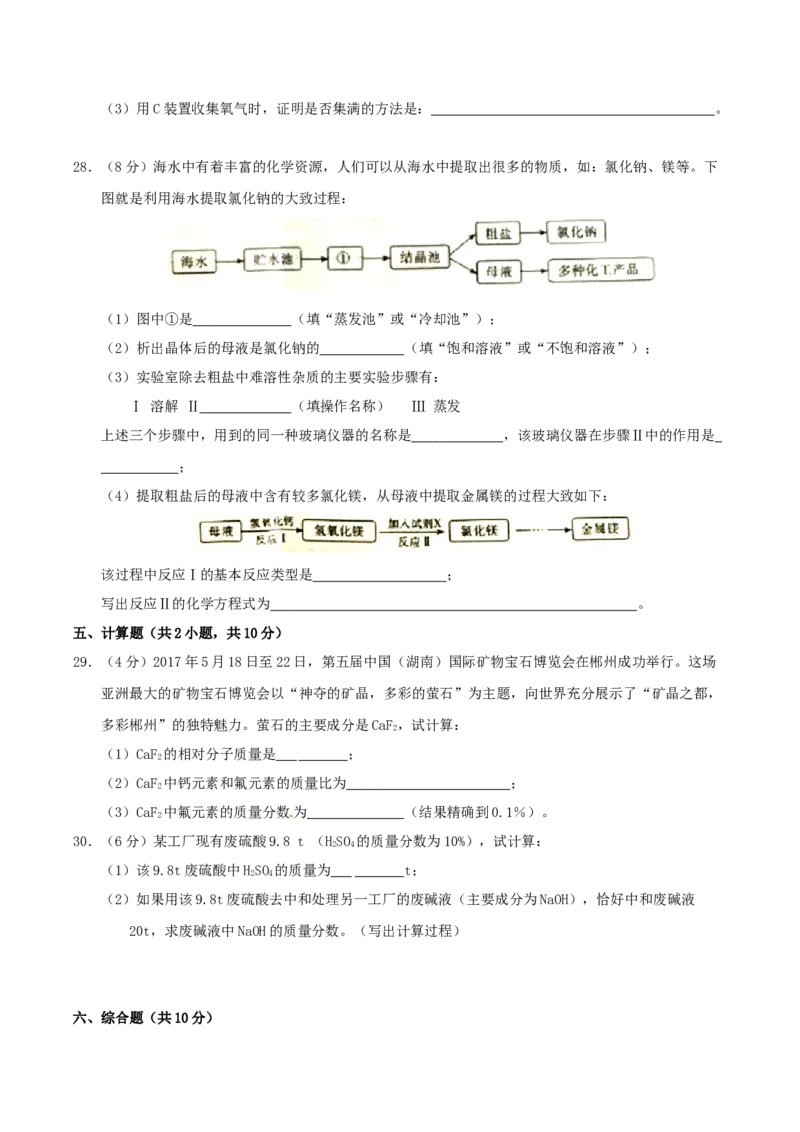2017年湖南省郴州市中考化学真题（学生版）_中考真题_5.化学中考真题2015-2024年_地区卷_湖南省_郴州化学17-22