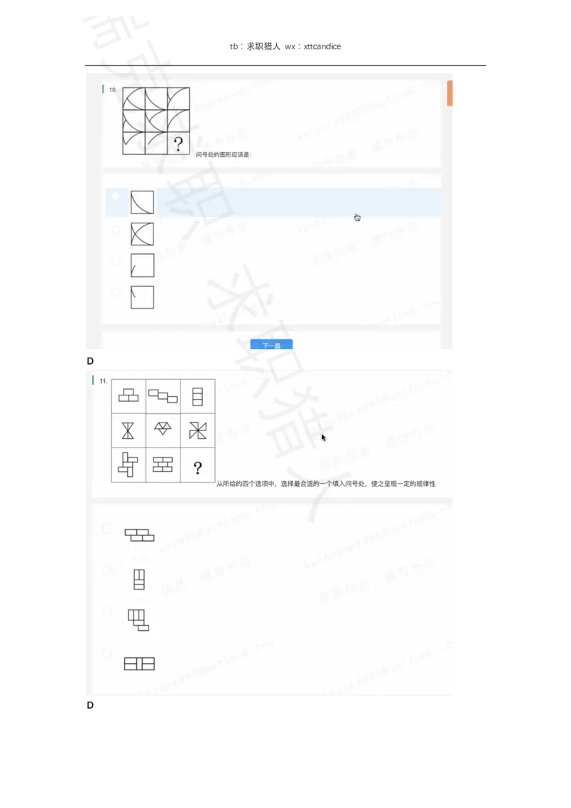 4同城艺龙（2020秋招）_01、北sen汇总_01、北sen汇总_补充资料_04、21、20年北s真题整理，部分有解析（word+pdf）_20年多家公司pdf版本