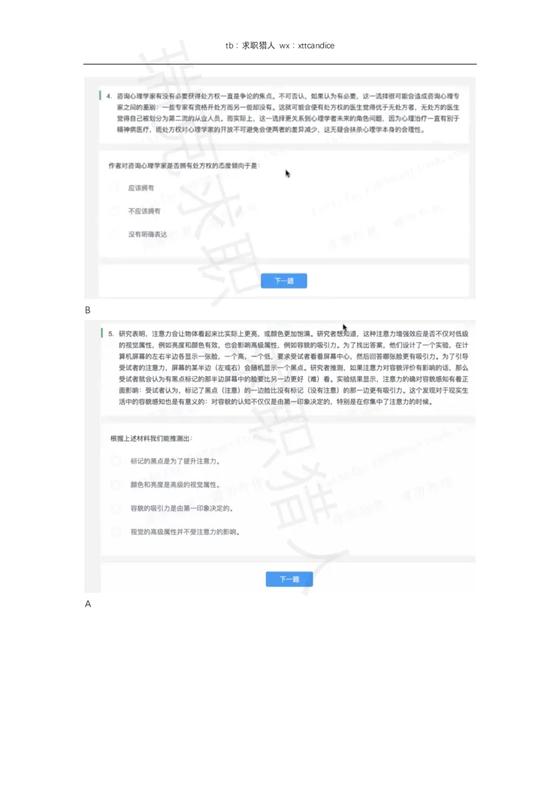 4同城艺龙（2020秋招）_01、北sen汇总_01、北sen汇总_补充资料_04、21、20年北s真题整理，部分有解析（word+pdf）_20年多家公司pdf版本