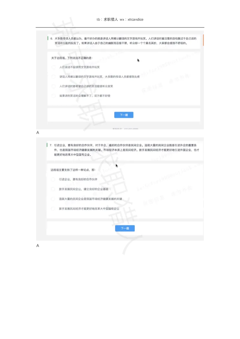 4同城艺龙（2020秋招）_01、北sen汇总_01、北sen汇总_补充资料_04、21、20年北s真题整理，部分有解析（word+pdf）_20年多家公司pdf版本
