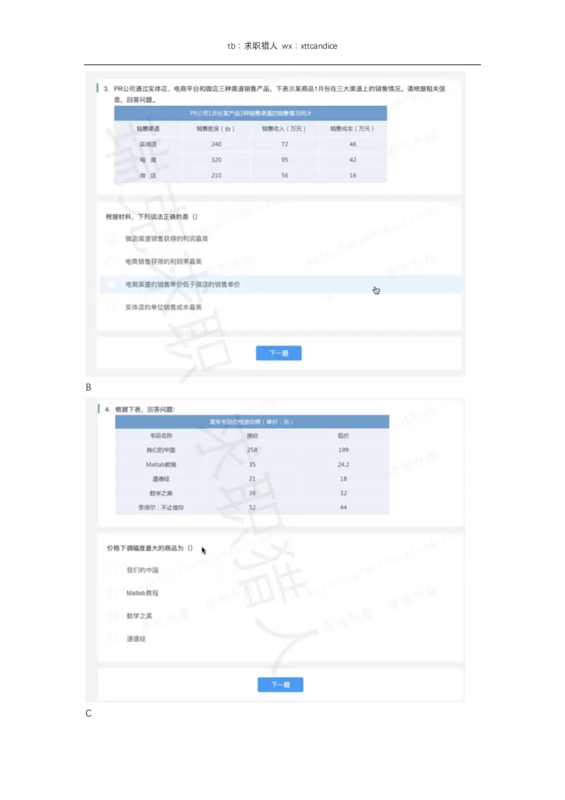 4同城艺龙（2020秋招）_01、北sen汇总_01、北sen汇总_补充资料_04、21、20年北s真题整理，部分有解析（word+pdf）_20年多家公司pdf版本