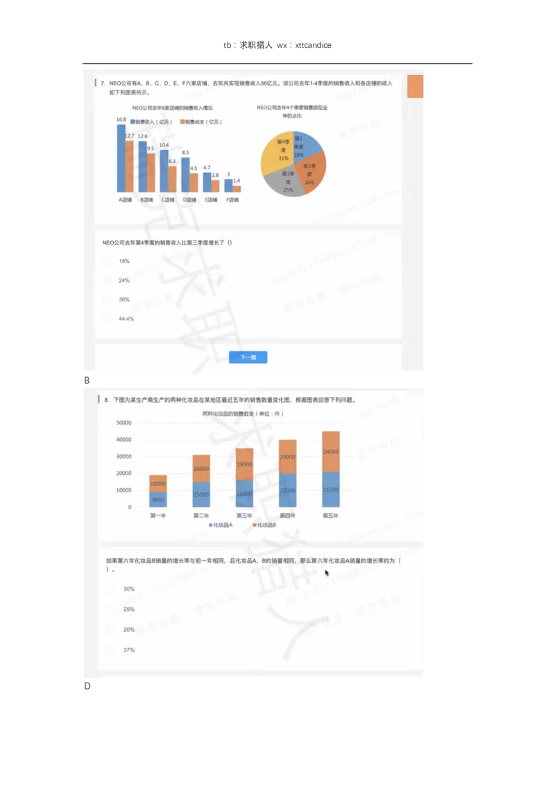 4同城艺龙（2020秋招）_01、北sen汇总_01、北sen汇总_补充资料_04、21、20年北s真题整理，部分有解析（word+pdf）_20年多家公司pdf版本