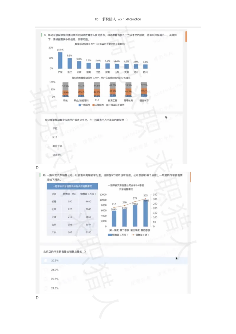 4同城艺龙（2020秋招）_01、北sen汇总_01、北sen汇总_补充资料_04、21、20年北s真题整理，部分有解析（word+pdf）_20年多家公司pdf版本