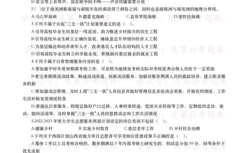 公基常识试题汇总&mdash;其他（445题）_26吉林考备考资料包_08公共基础知识资料+试题_公基常识试题（4500题）
