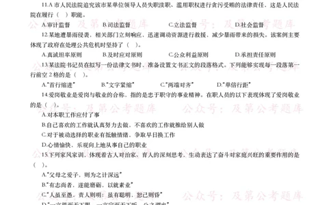 公基常识试题汇总&mdash;其他（445题）_26吉林考备考资料包_08公共基础知识资料+试题_公基常识试题（4500题）