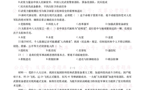 公基常识试题汇总&mdash;其他（445题）_26吉林考备考资料包_08公共基础知识资料+试题_公基常识试题（4500题）