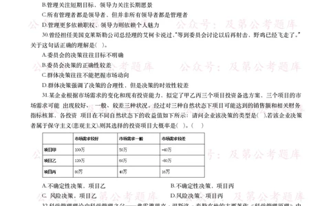 公基常识试题汇总&mdash;其他（445题）_26吉林考备考资料包_08公共基础知识资料+试题_公基常识试题（4500题）