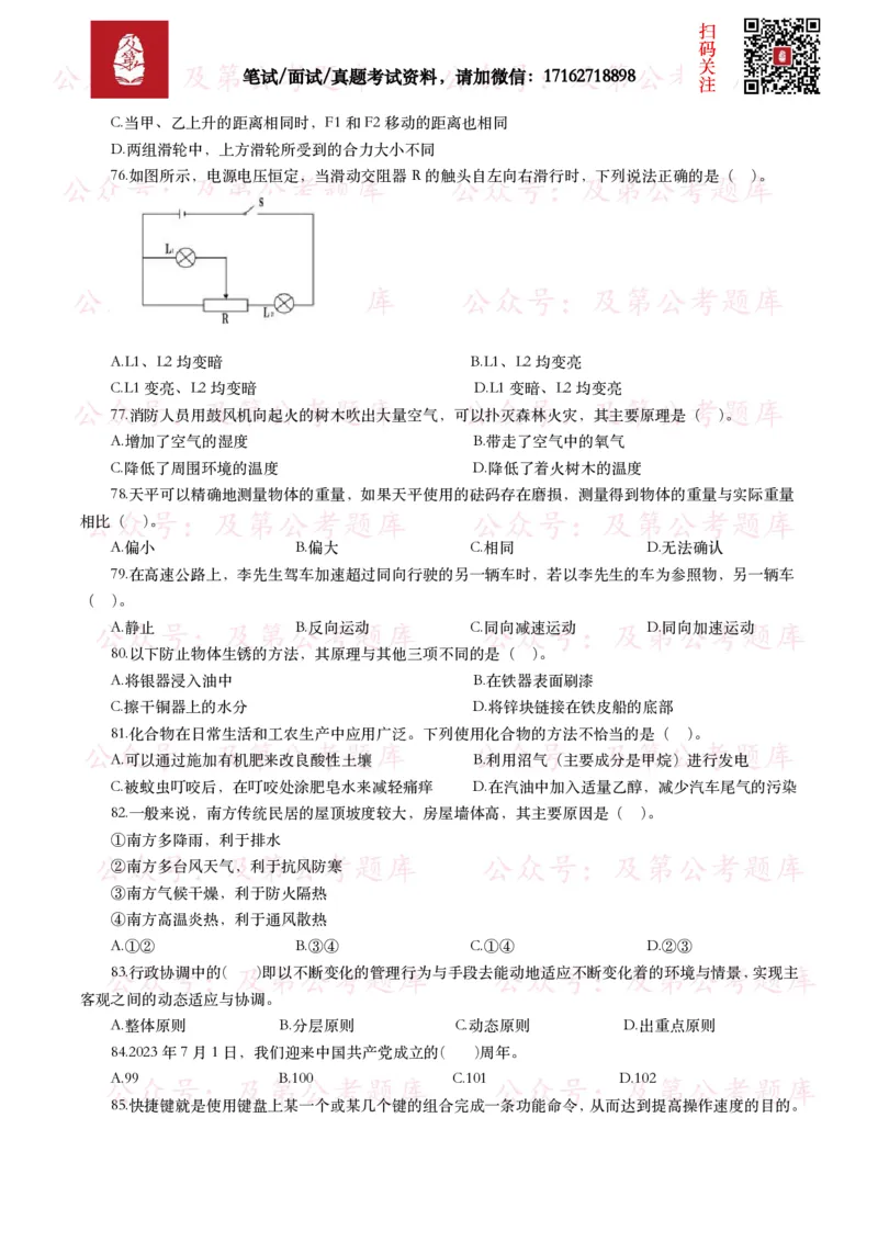 公基常识试题汇总&mdash;其他（445题）_26吉林考备考资料包_08公共基础知识资料+试题_公基常识试题（4500题）