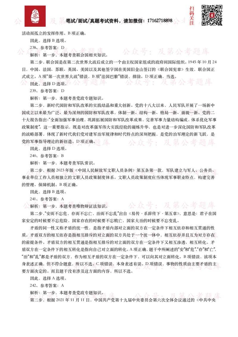公基常识试题汇总&mdash;其他（445题）_26吉林考备考资料包_08公共基础知识资料+试题_公基常识试题（4500题）