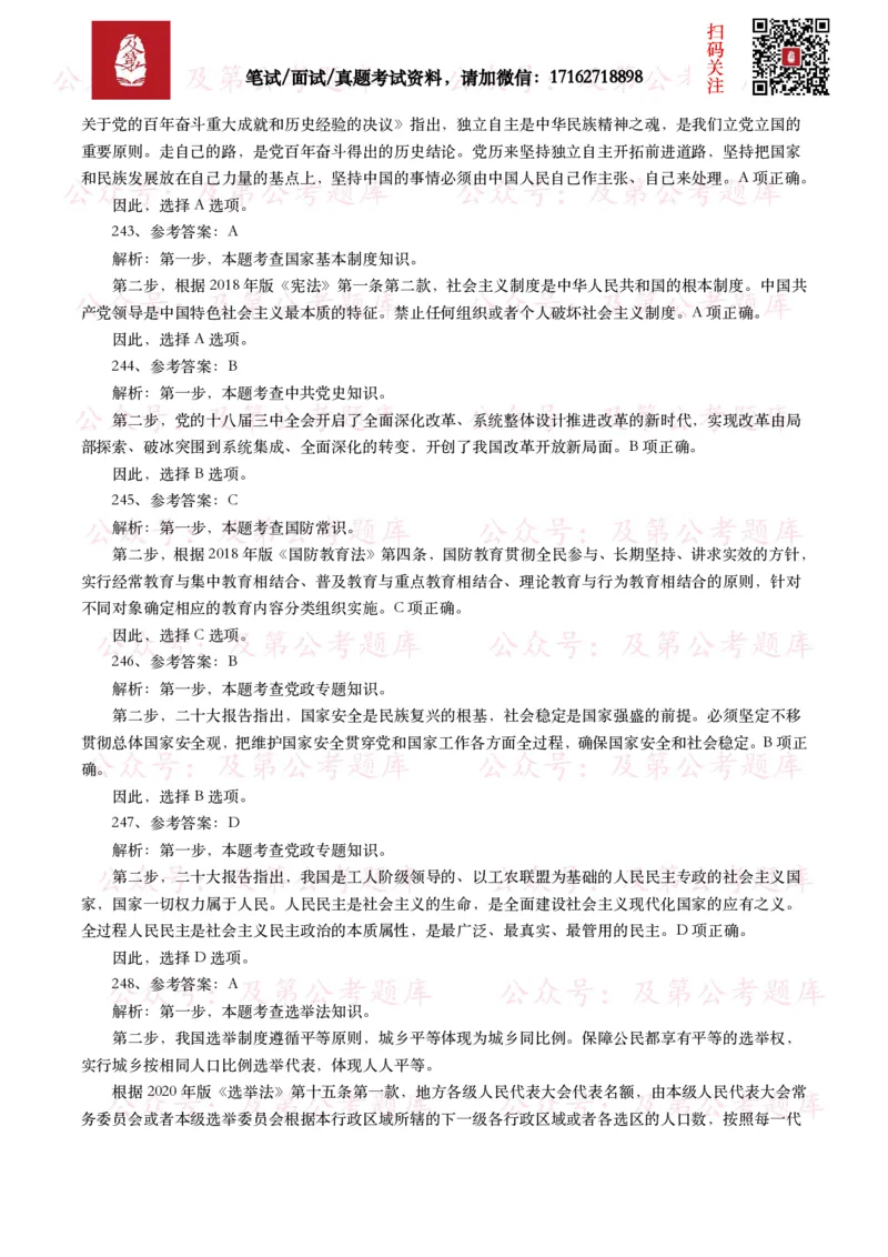 公基常识试题汇总&mdash;其他（445题）_26吉林考备考资料包_08公共基础知识资料+试题_公基常识试题（4500题）