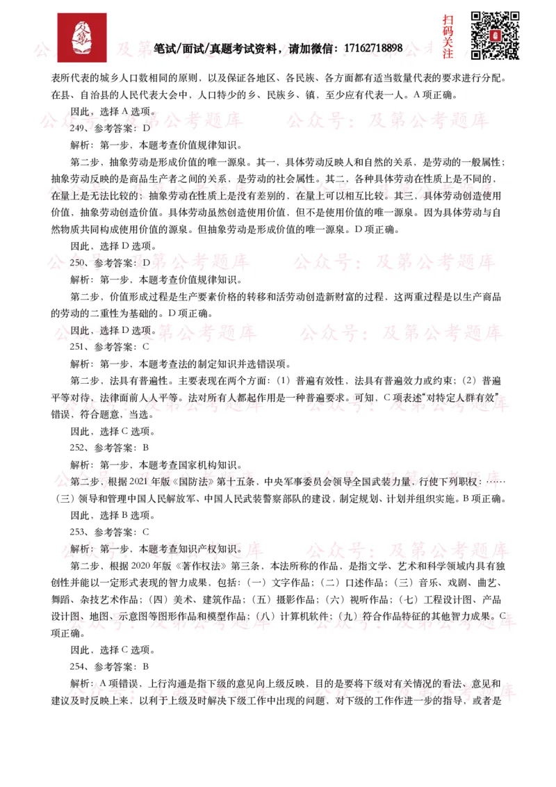 公基常识试题汇总&mdash;其他（445题）_26吉林考备考资料包_08公共基础知识资料+试题_公基常识试题（4500题）