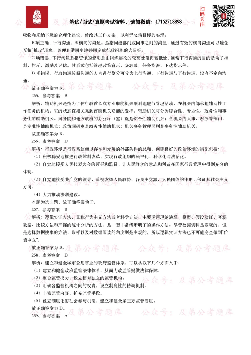 公基常识试题汇总&mdash;其他（445题）_26吉林考备考资料包_08公共基础知识资料+试题_公基常识试题（4500题）
