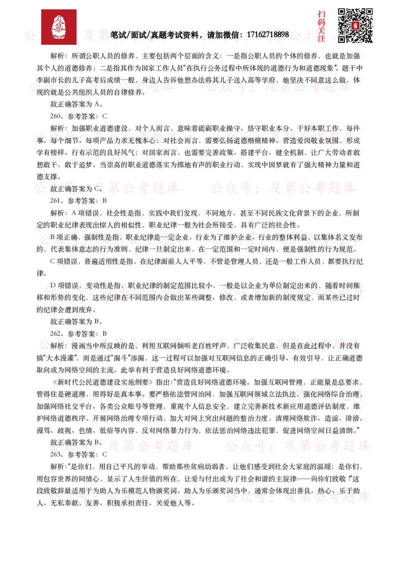 公基常识试题汇总&mdash;其他（445题）_26吉林考备考资料包_08公共基础知识资料+试题_公基常识试题（4500题）