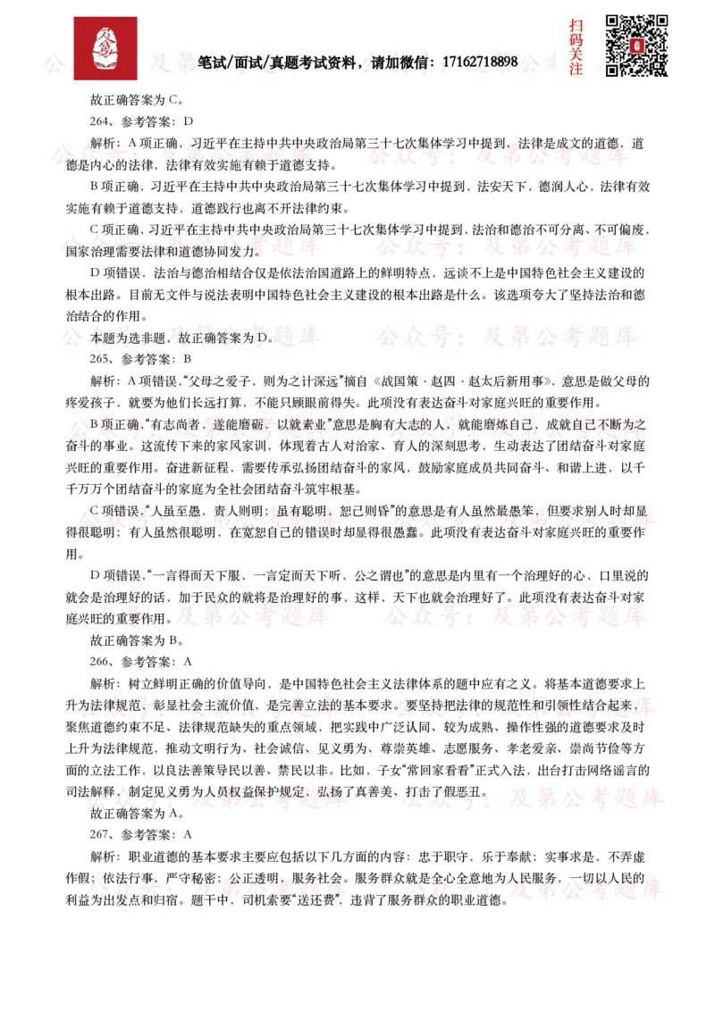 公基常识试题汇总&mdash;其他（445题）_26吉林考备考资料包_08公共基础知识资料+试题_公基常识试题（4500题）