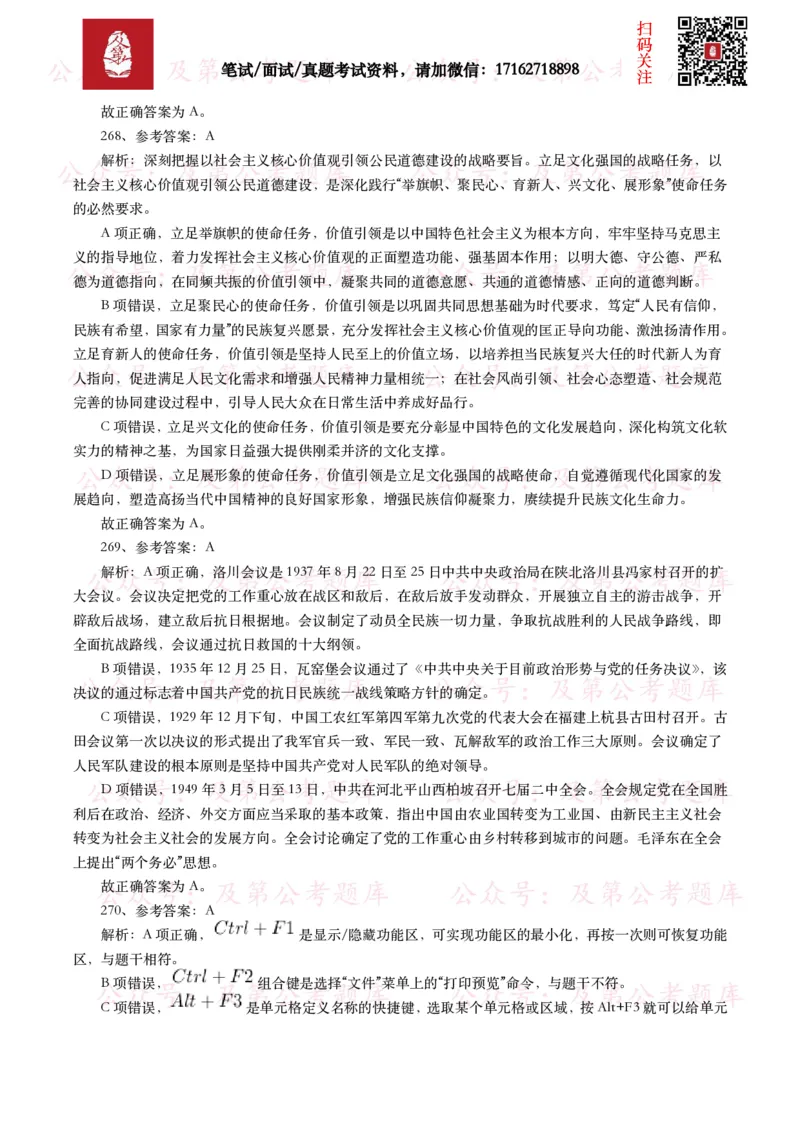 公基常识试题汇总&mdash;其他（445题）_26吉林考备考资料包_08公共基础知识资料+试题_公基常识试题（4500题）