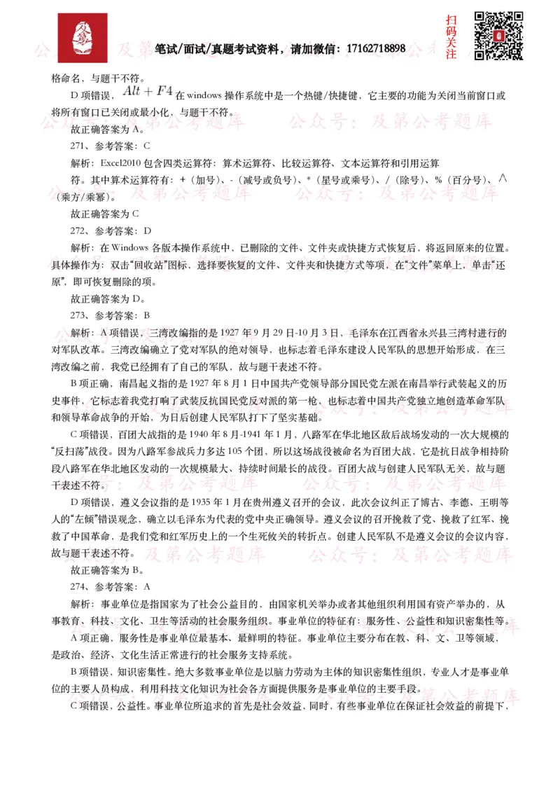 公基常识试题汇总&mdash;其他（445题）_26吉林考备考资料包_08公共基础知识资料+试题_公基常识试题（4500题）