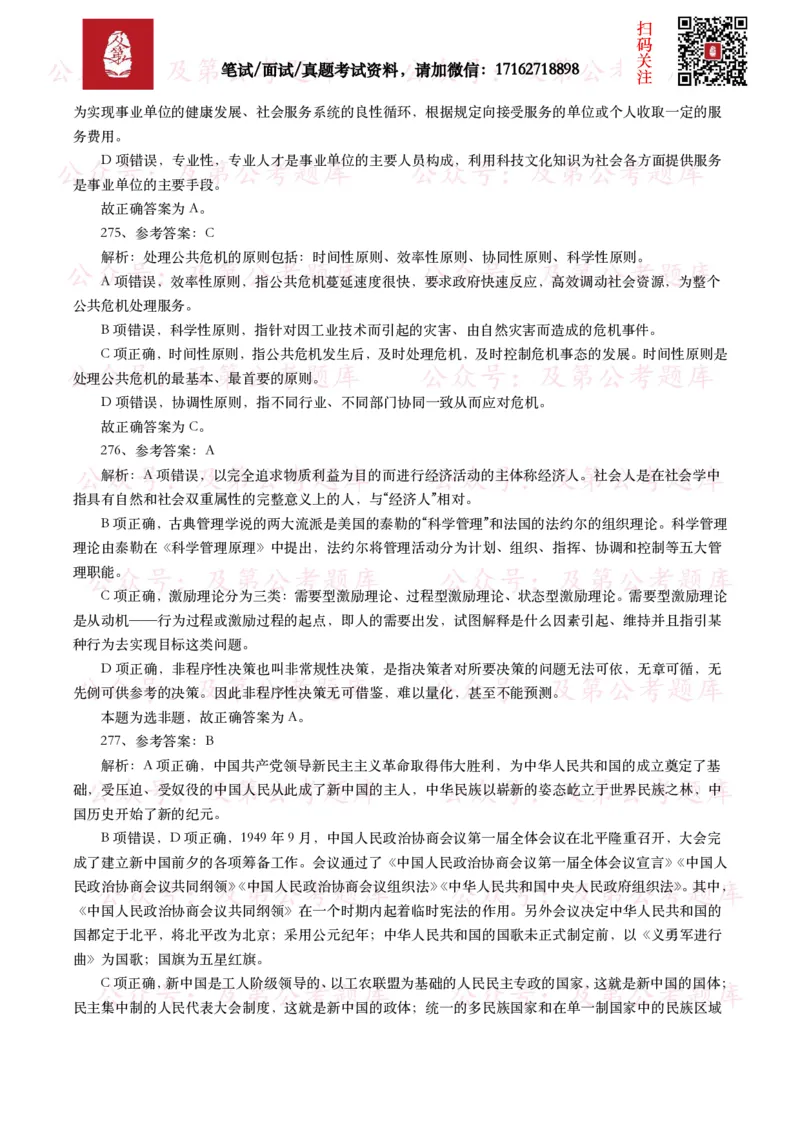 公基常识试题汇总&mdash;其他（445题）_26吉林考备考资料包_08公共基础知识资料+试题_公基常识试题（4500题）