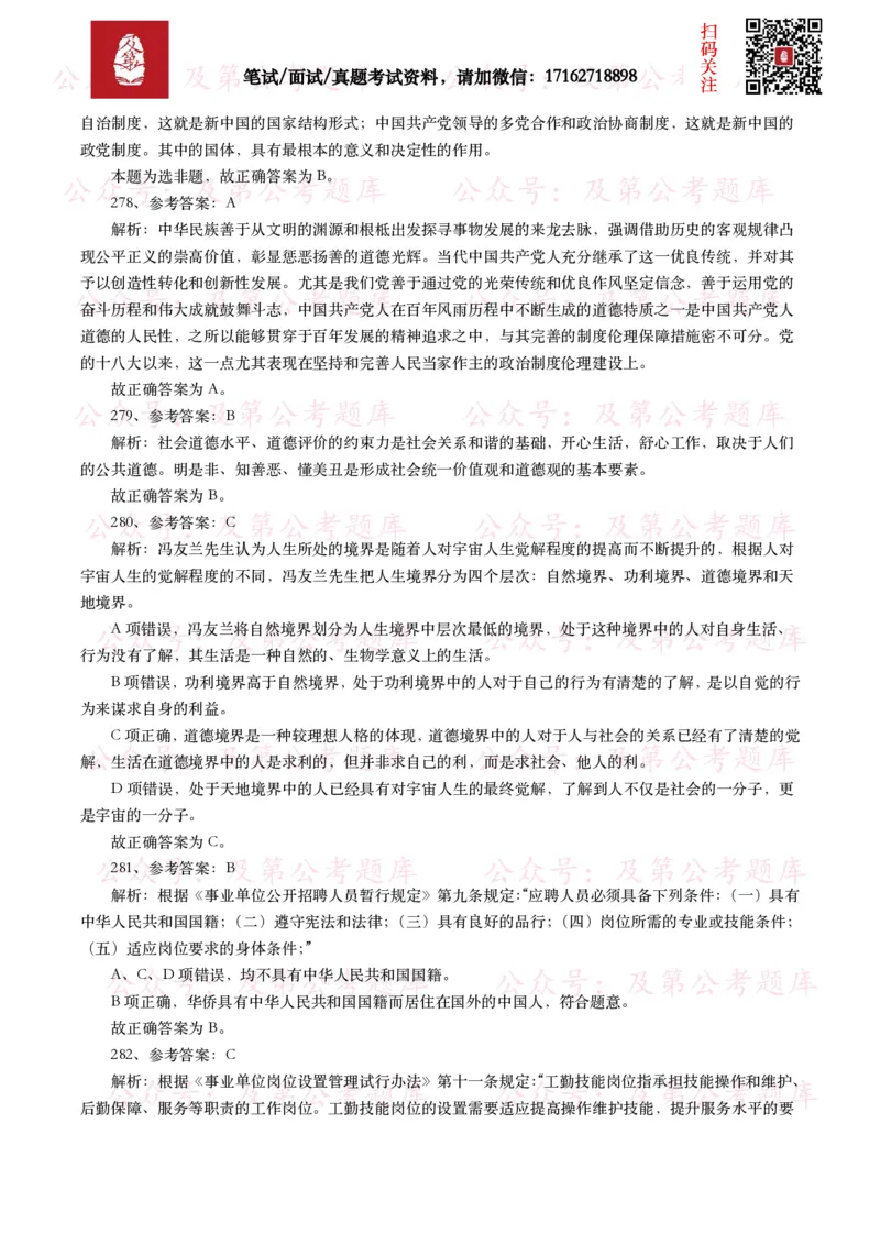 公基常识试题汇总&mdash;其他（445题）_26吉林考备考资料包_08公共基础知识资料+试题_公基常识试题（4500题）