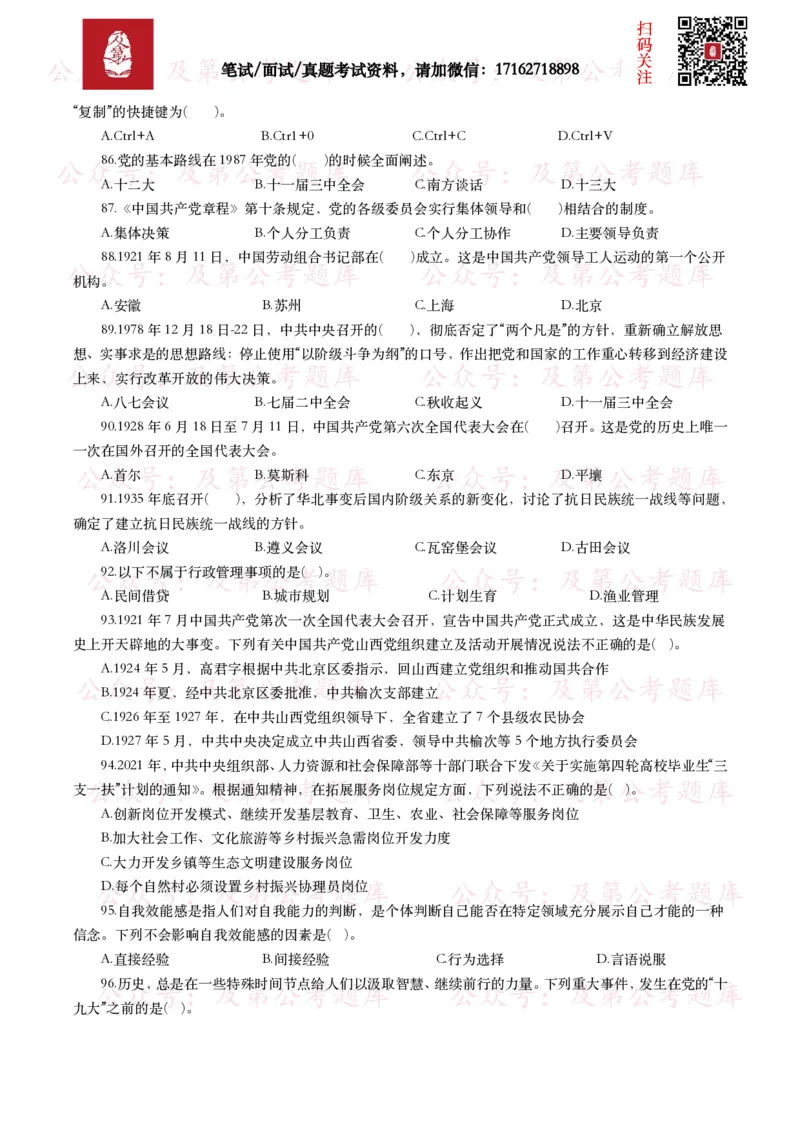 公基常识试题汇总&mdash;其他（445题）_26吉林考备考资料包_08公共基础知识资料+试题_公基常识试题（4500题）