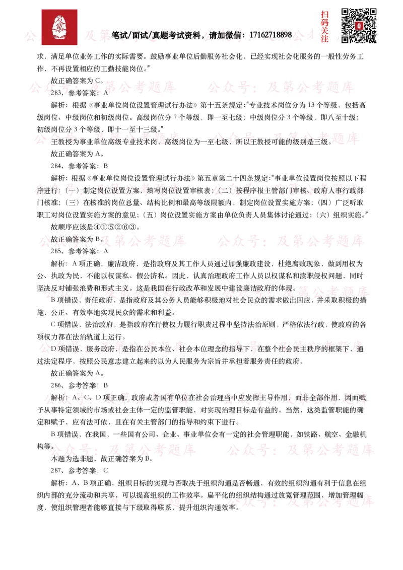 公基常识试题汇总&mdash;其他（445题）_26吉林考备考资料包_08公共基础知识资料+试题_公基常识试题（4500题）